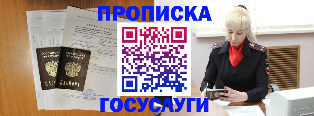 временная регистрация собственник в Черногорске